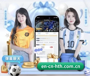华体会 APP 深度功能 | HTH